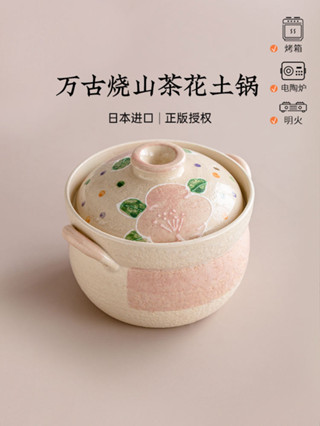 免運【現貨】廠家直銷 萬古燒砂鍋 日本進口萬古燒砂鍋家用小森林山茶花土鍋日式瓦斯爐專用湯鍋飯鍋