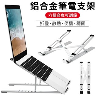 ♞,吉瑪仕 WiWU 蘋果筆記本電腦支架 六檔可調節 鋁合金材質 辦公增高托架散熱器折疊收縮便攜式macbook手提