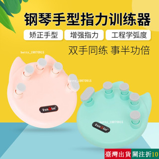 【熱銷】 鋼琴手指訓練器鋼琴指力手型矯正器1對訓練指法練指器樹脂矽膠練琴手指練習器 HSDU16