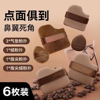 巧克力餅乾粉撲套裝不吃粉q彈氣墊植絨迷你拇指遮瑕手指棉花糖