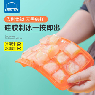 樂扣樂扣製冰盒矽膠帶蓋家用自製冰塊盒果凍冰箱創意凍製冰塊模具