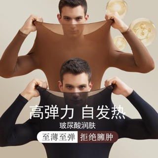 🚀3h出貨🚀 美膚衣男超薄無痕保暖內衣秋衣秋褲套裝大碼打底玻尿酸肌底衣修身