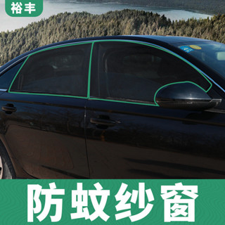 🚀桃園出貨🚀 汽車專用防曬隔熱防蚊紗窗側窗全車窗簾隱私簾玻璃夏天遮光板