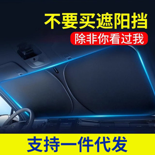 🚀桃園出貨🚀 汽車遮陽前擋防曬隔熱遮陽擋板遮光簾檔車內擋風玻璃小車罩遮陽傘