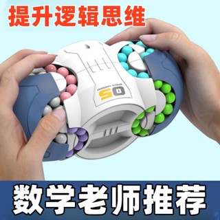 【ingot運動戶外】 新款小學生智力開發魔方玩具無聊解壓旋轉魔豆兒童腦力玩具6-14歲