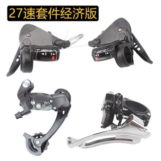 山地車27速變速器套件27速自行車指撥前撥後撥27速變速器套件配件