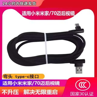 MAI適用於小米米家70邁智慧後視鏡電源線3米/4米TYPE-C線彎頭配件帶FM功能