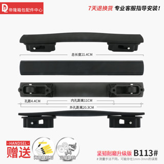 新品&免運 B113#拉桿箱提手配件拎手把維修皮箱密碼旅行箱行李箱包提手通用