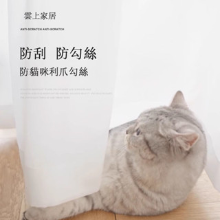 幻影紗 防刮紗簾 透光不透人 紗簾 透氣窗簾紗 半遮光窗簾 陽臺窗戶落地窗簾 窗簾紗 窗紗 隱私隔簾 窗簾布 客製