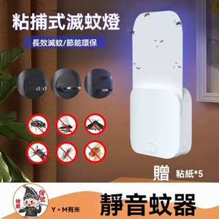 靜音滅蚊神器 驅蚊器 物理捕蚊燈 粘蒼蠅 UV燈管光波引誘 溫室抓蚊 廚餘除果蠅 餐廳滅蚊 睡眠質量 防蚊子 誘蠅