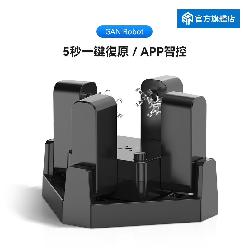 ♞,♘,♙Gan Cube 魔方機器人5秒打亂還原魔方智能魔方兼容比賽訓練專用兒童玩具