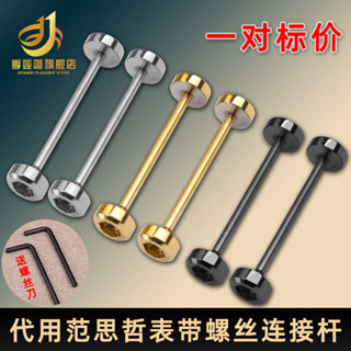 錶帶軸連接杆螺絲桿適用範思哲VERSACE手錶鋼鏈皮帶接頭配件螺絲