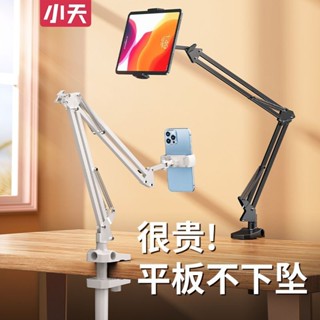 🚀桃園出貨🚀 【】小天ipad平板支架手機支架懶人床上宿舍桌面追劇多功能萬能型新款