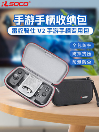 #數位收納盒 收納包# 適用Razer雷蛇騎仕V2串流手柄收納包雙翼保護殼手遊神器收納包硬
