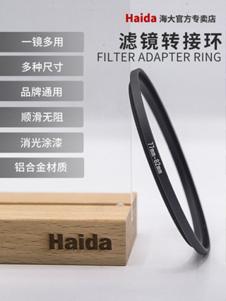 新款 濾鏡 攝影 海大Haida43 49 52 55 58 60 62 67 72 77 82mm鏡頭濾鏡轉接環