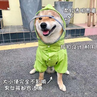 【貼身護眼】寵物泰迪小狗防水雨衣四腳全包小型中型犬雨天衣服雪納瑞柴犬雨披