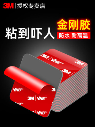 /優選特賣/ 3M強力雙面膠高粘度汽車專用無痕粘貼片固定牆面掛鉤防水泡沫膠