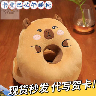 抱枕 午睡枕 卡皮巴拉卡通可愛午睡枕 辦公室午休神器 可拆洗學生成人睡覺抱枕