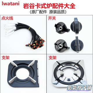 精選 巖穀卡式爐點火綫配件便攜爐電子點火器開關支架防風圈打火綫零件 3JPM jk9.hy8；hgt