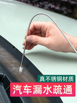 快速出貨= 汽車天窗排水孔疏通器不鏽鋼排水管疏通清理工具通天窗神器空調