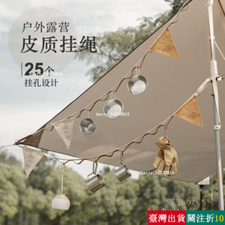 【熱銷】 戶外露營掛物繩戶外晾衣繩旅遊皮質皮革PU天幕露營野營裝備織帶加長帳篷掛繩 FTJ8K