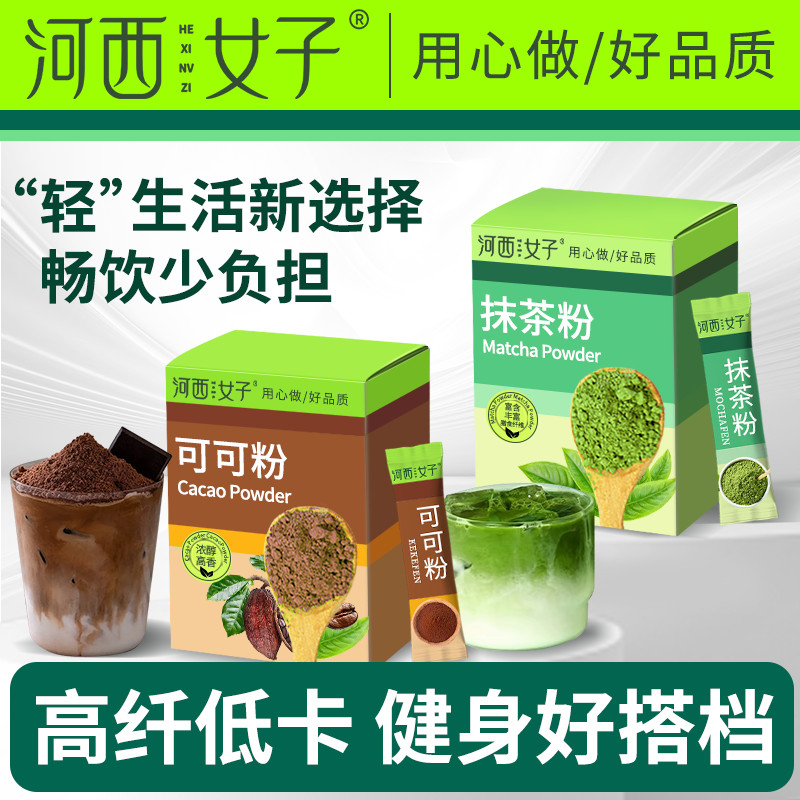 抹茶粉 沖泡抹茶粉 沖泡粉 膳食纖維 膳食纖維粉 抹茶粉可可粉低卡膳食纖維代餐沖飲