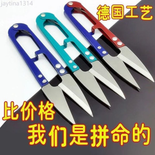 【店鋪熱銷】家用u型剪刀碳鋼小剪刀剪線頭手工剪子十字繡裁縫剪紗剪縫紉工具