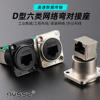 -秒出貨* 90°彎RJ45千兆網路線模組超六類cat.6類電腦網線插座打線資訊D型