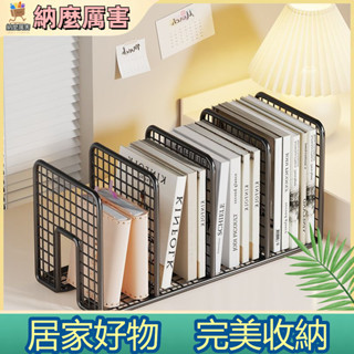 【納麼厲害】 桌上置物架桌面書架書桌收納分割槽簡易架子家用學生宿舍資料儲物架