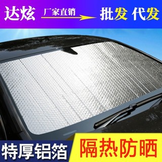 🚀桃園出貨🚀 汽車遮陽簾防曬隔熱遮陽擋前擋風玻璃遮陽板夏季車內窗簾擋光神器