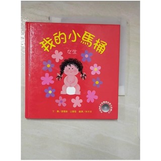 我的小馬桶_Alona Frankel【T6／少年童書_A36】書寶二手書