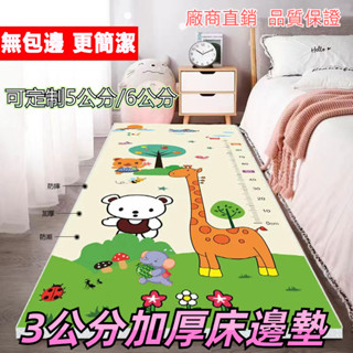品牌授權❣5公分可定製床邊墊 防摔地墊 爬爬墊 加厚地墊 特厚遊戲地墊 兒童爬行墊 嬰兒爬行墊 防摔爬行墊臥室墊
