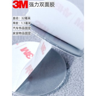 /優選特賣/ 3M強力雙面膠VHB膠帶防水耐溫膠圓形掛鉤膠汽車飾品家居物品固定
