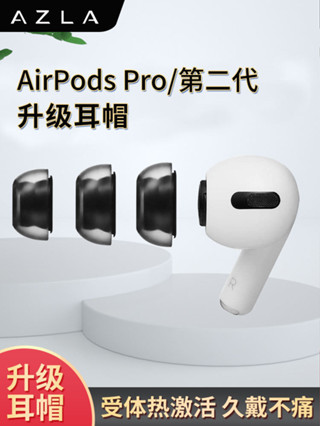 LZL適用蘋果耳機Airpodspro耳塞耳帽AZLA crystal蘋果3代專用矽膠套替換記憶海綿套airpods3耳