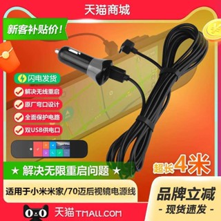 適用於小米米家70邁車載智慧後視鏡電源適配器智慧行車記錄儀TYPE-C介面配件加長4米3米充電器線原裝無限重啟