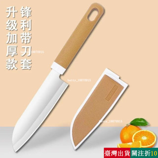 【熱銷】 卡通水果刀多功能水果刀削皮刀切片刀水果刀水果刀厚實不銹鋼食品級宿捨廚房水果刀小型家用保護套加厚可懸掛