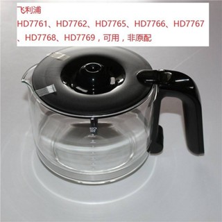 咖啡機配件 咖啡壺 替換 HD7761/HD7762/HD7765/HD7766咖啡機玻璃壺專用濾紙過網閥
