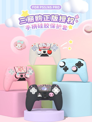 現貨 switch 索尼 手柄保護套 極想 ps5手柄保護套三麗鷗nspro遊戲手柄矽膠套switch pro保護殼