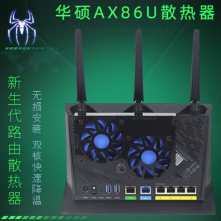 ♞,♘【❥供應】路由器散熱器 路由器散熱 華碩RT-AX86U路由器散熱風扇 WIFI6路由器散熱器風扇 靜音可調速