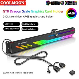 ♞[ElectronicMall01.tw] 酷月/COOLMOON 龍鱗GT8橫裝顯示卡支架 5V ARGB電腦神光同步