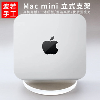 *限時特賣>> Mac mini立式支架迷你主機架子Mac studio防塵底座墊子