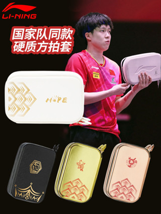 乒乓球拍收納包防摔新款李寧乒乓球拍HOPE王楚琴球拍包孫英沙國