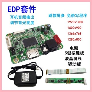 ♞EDP驅動板 筆電螢幕 改裝HDMI顯示器套件 外接熒幕驅動 通用免燒錄韌體 帶音頻輸出