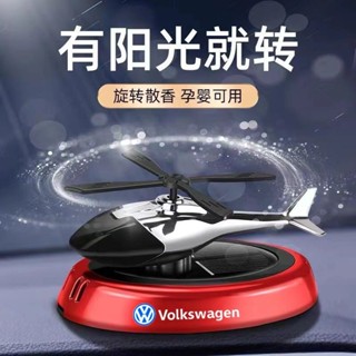 🚀桃園出貨🚀 【店鋪熱銷】汽車擺件中控臺太陽能汽車擺件旋轉自動飛機車內除異味持久淡香用