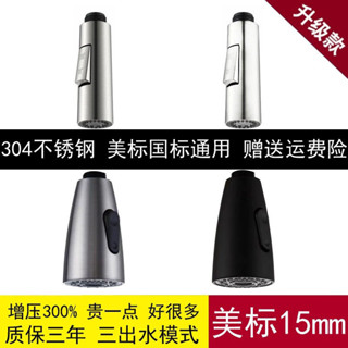 304不鏽鋼美標廚房龍頭抽拉式水龍頭替換頭3分15mm防濺出水嘴配件