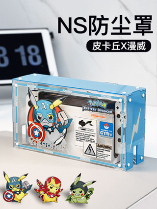 *限時特賣>> 任天堂switch防塵罩NS皮卡丘寶可夢oled亞克力主機保護底座盒配件
