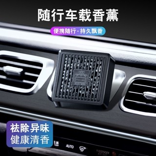 🚀桃園出貨🚀 車載香薰掛件汽車香水車內香氛出風口裝飾高檔車用擴香器持久淡香