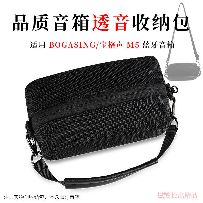 適用BOGASING寶格聲M5音箱收納包便攜手提包M5音箱透音網布袋收納袋戶外出行便攜收納包音響包創意配件