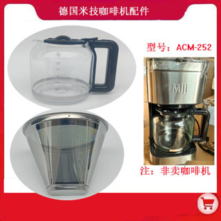 咖啡機配件 咖啡壺 替換 德國米技ACM-252咖啡機原裝玻璃壺