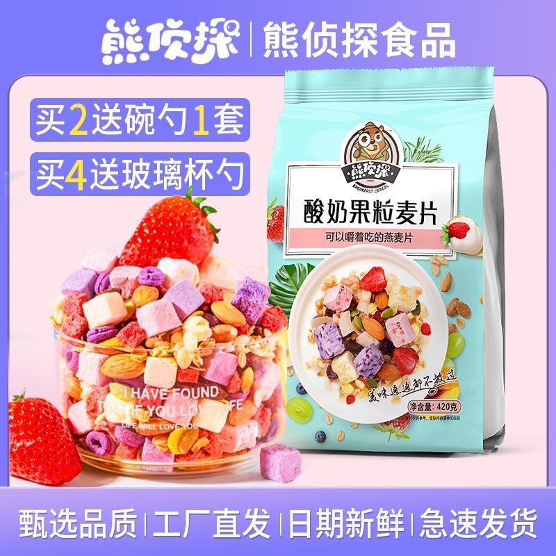 麥片 酸奶麥片 代餐麥片 即食麥片 酸奶水果堅果混合麥片學生烘焙燕乾吃穀物脆麥片攪拌酸奶即食燕麥